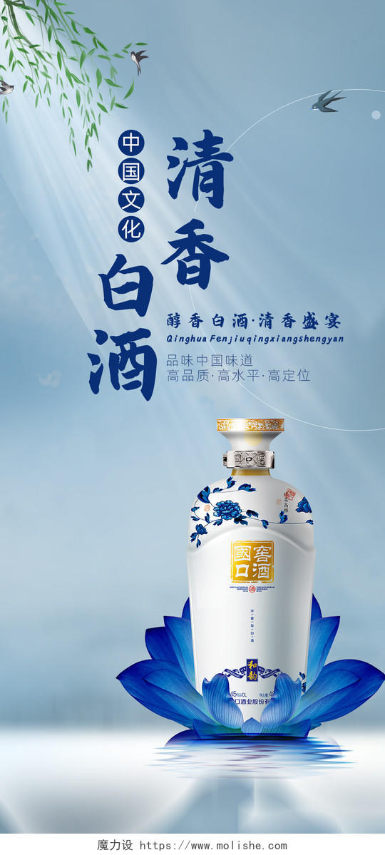 蓝色中国风白酒手机海报